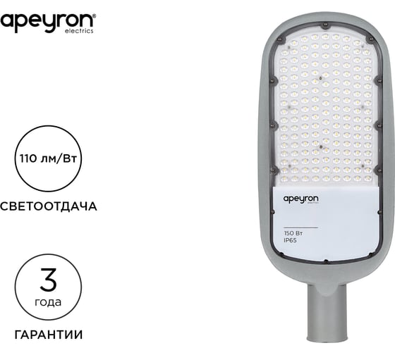 Уличный светодиодный консольный светильник Apeyron 150 Вт, 16500 лм, 5000 К, IP65, КСС -Ш, 540x215x80мм / 29-05