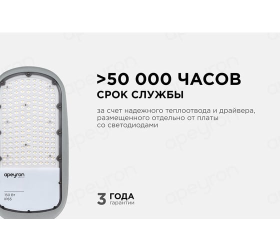 Уличный светодиодный консольный светильник Apeyron 150 Вт, 16500 лм, 5000 К, IP65, КСС -Ш, 540x215x80мм / 29-05