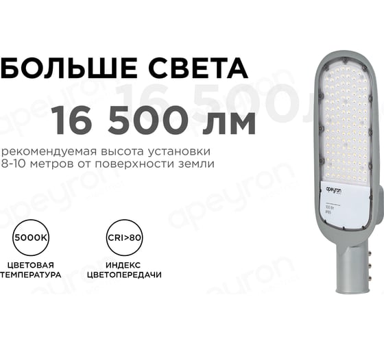 Уличный светодиодный консольный светильник Apeyron 150 Вт, 16500 лм, 5000 К, IP65, КСС -Ш, 540x215x80мм / 29-05