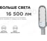 Уличный светодиодный консольный светильник Apeyron 150 Вт, 16500 лм, 5000 К, IP65, КСС -Ш, 540x215x80мм / 29-05 5