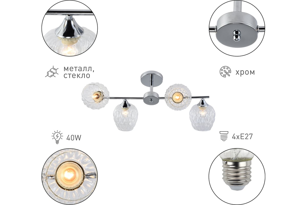 Люстра Rivoli Arlene 3139-304 4хЕ27 60 Вт модерн, Б0055389 - выгодная цена, отзы