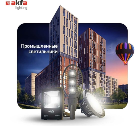 Уличный светильник Akfa Lighting на солнечной батарее с датчиком движения AK-SSL 50w FLSU0000003
