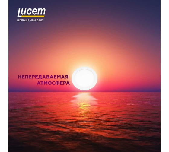 Светодиодная осветительная панель Lucem LED LM-LPR- 15W FLLPR160065L