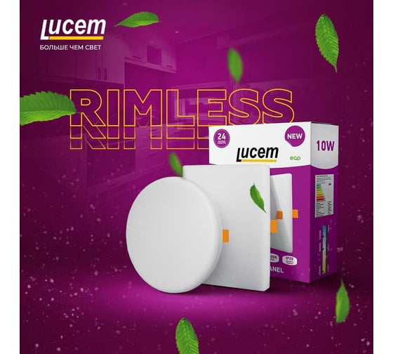 Светодиодный энергосберегающий светильник Lucem LM-FLPS 36W 6500K FLSLPR00000200