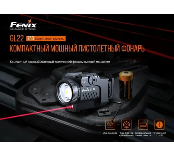 Фонарь Fenix gl22