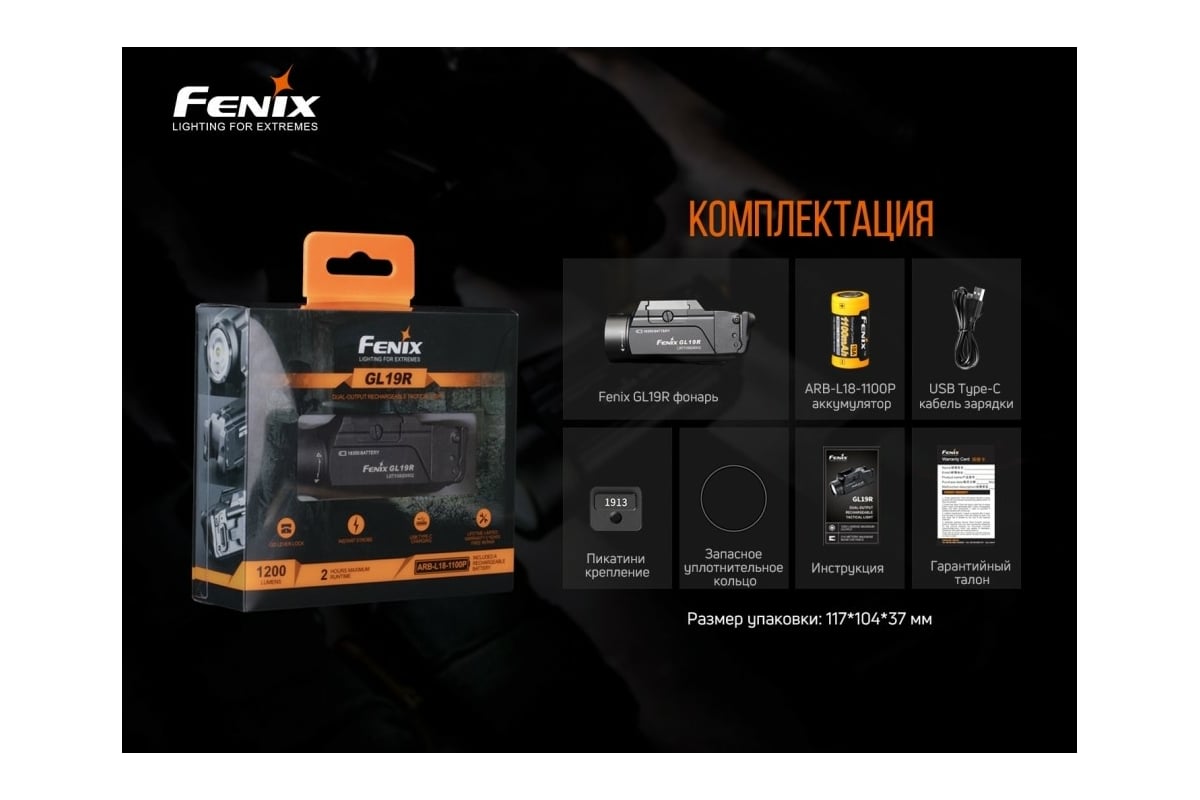 Фонарь Fenix gl19r - выгодная цена, отзывы, характеристики, фото - купить в  Москве и РФ