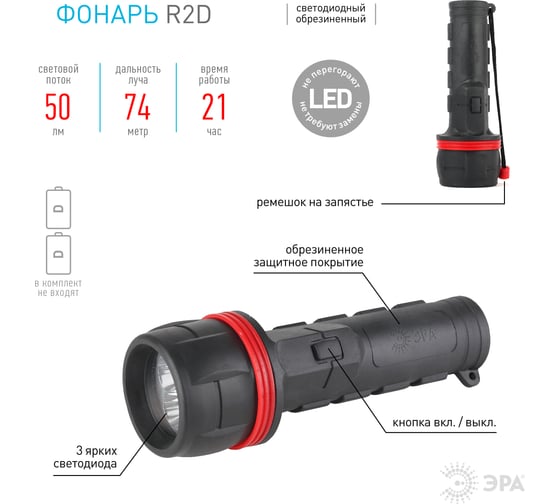 Фонарь ЭРА R2D ЭРА 3xLED, 2xD, резина C0036217