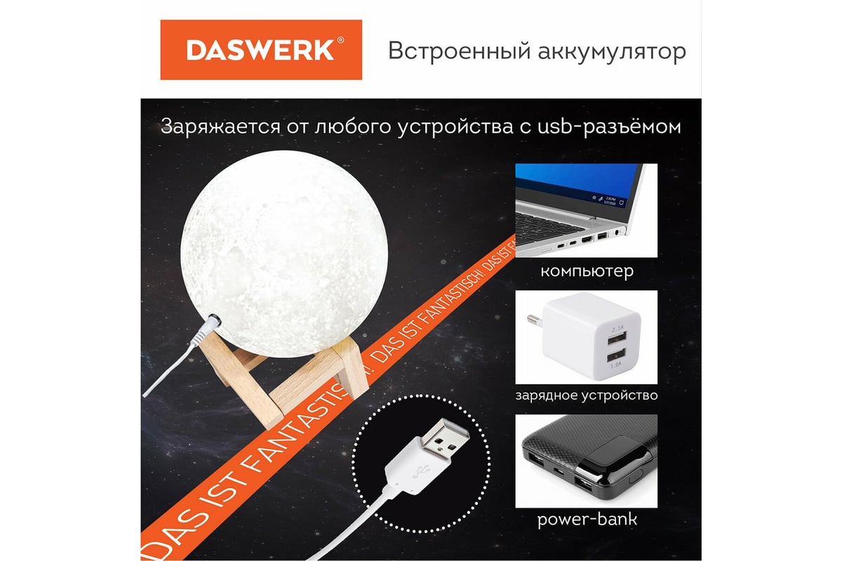 Ночник DASWERK детский светильник LED лампа 