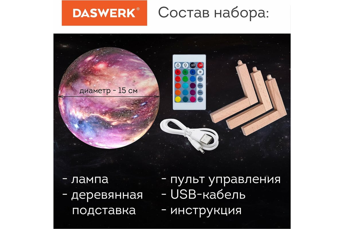 Ночник DASWERK детский светильник LED лампа 