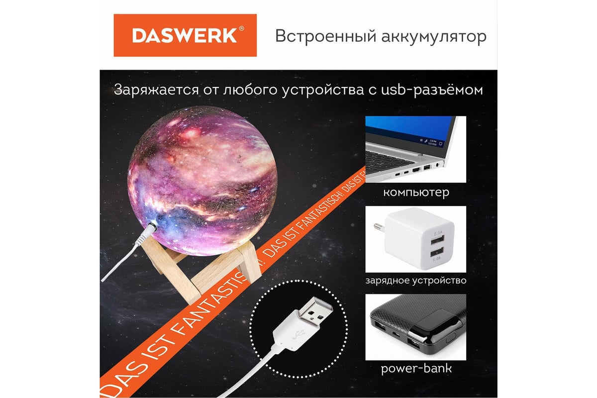 Ночник DASWERK детский светильник LED лампа 