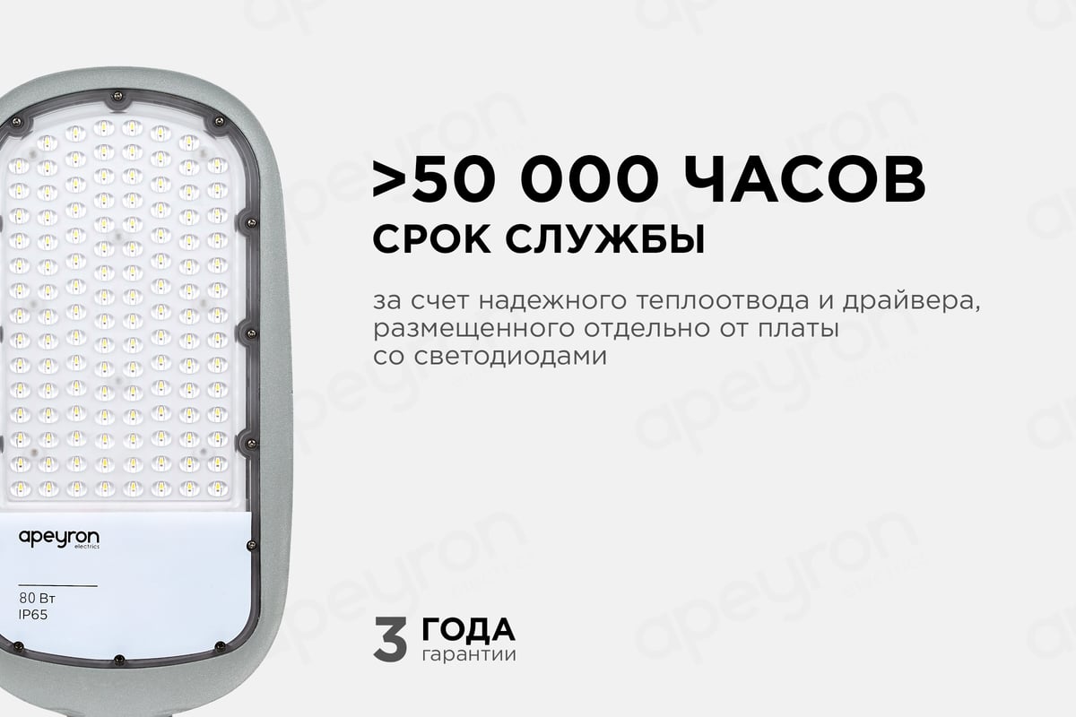 Уличный светодиодный консольный светильник Apeyron 80 Вт, 8800 лм, 5000 К,  IP65, КСС -Ш, 495x215x80мм / 29-03 - выгодная цена, отзывы, характеристики,  2 видео, фото - купить в Москве и РФ