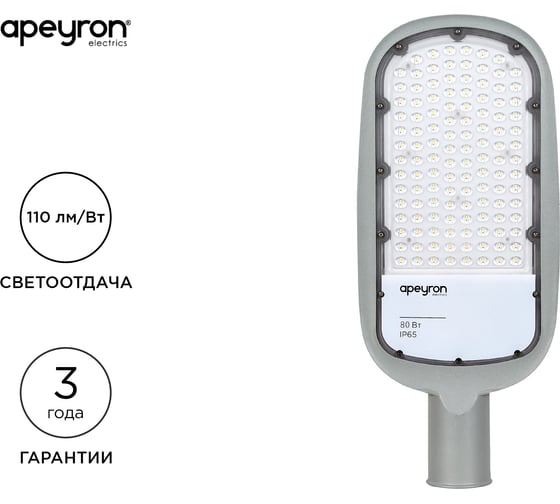 Уличный светодиодный консольный светильник Apeyron 80 Вт, 8800 лм, 5000 К, IP65, КСС -Ш, 495x215x80мм / 29-03