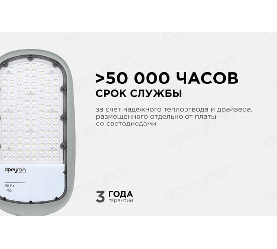 Уличный светодиодный консольный светильник Apeyron 80 Вт, 8800 лм, 5000 К, IP65, КСС -Ш, 495x215x80мм / 29-03