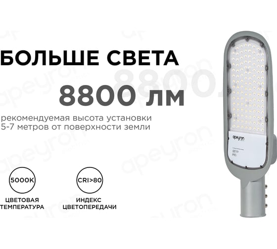 Уличный светодиодный консольный светильник Apeyron 80 Вт, 8800 лм, 5000 К, IP65, КСС -Ш, 495x215x80мм / 29-03
