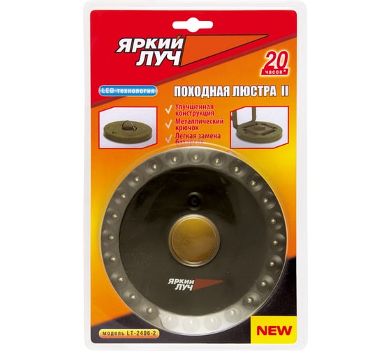 Фонарь Походная люстра 2 ЯРКИЙ ЛУЧ LT-2406-2 4606400102403