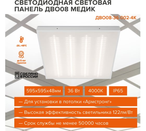 Светодиодная панель Wolta PRO 36Вт, 4000К Дневной свет, IP65, Микропризма ДВО08-36-002-4К