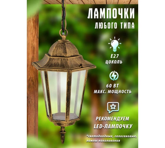 Улично-садовый светильник Camelion 4105, 5648, бронза
