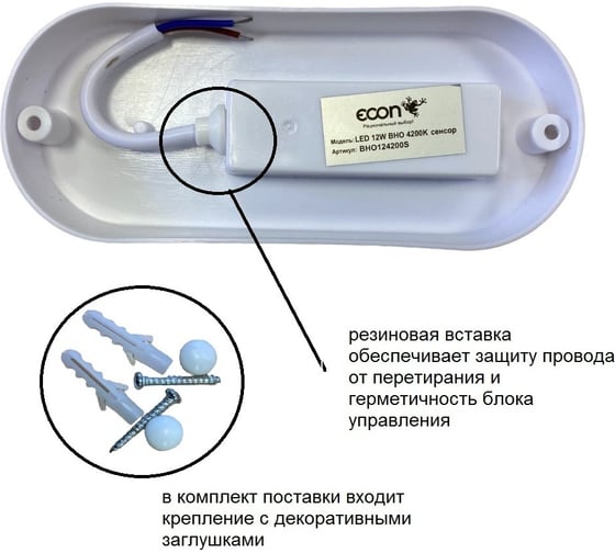 Светильник ECON LED 12W BHО 4200K с датчиком движения арт. BHO124200S