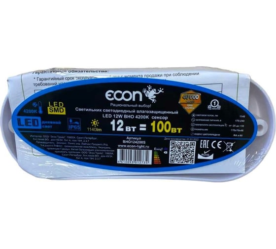 Светильник ECON LED 12W BHО 4200K с датчиком движения арт. BHO124200S