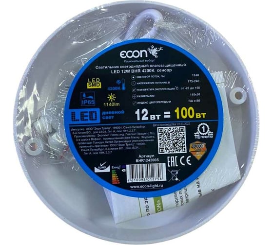 Светильник ECON LED 12W BHR 4200K с датчиком движения арт. BHR124200S