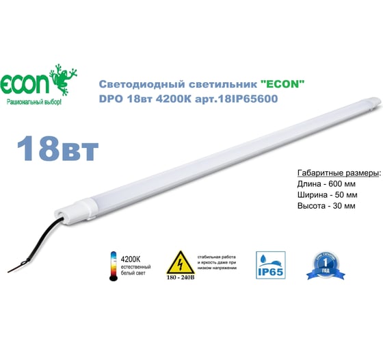 Светильник ECON LED 18W 4200K IP65 18IP65600