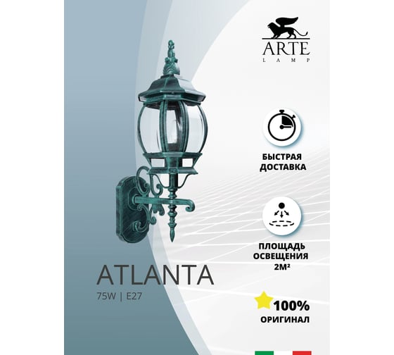 Уличный светильник ARTE LAMP, A1041AL-1BG