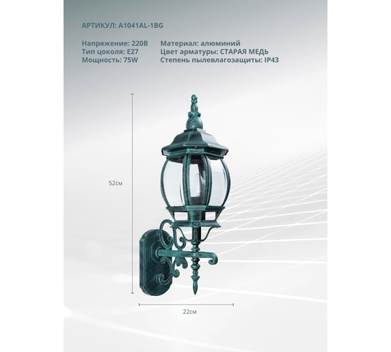 Уличный светильник ARTE LAMP, A1041AL-1BG