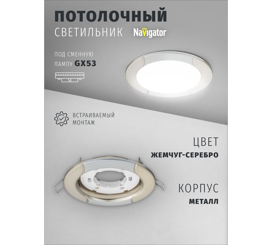 Светильник Navigator NGX-R8-001-GX53 (Волна жемчуг-серебро) 93051