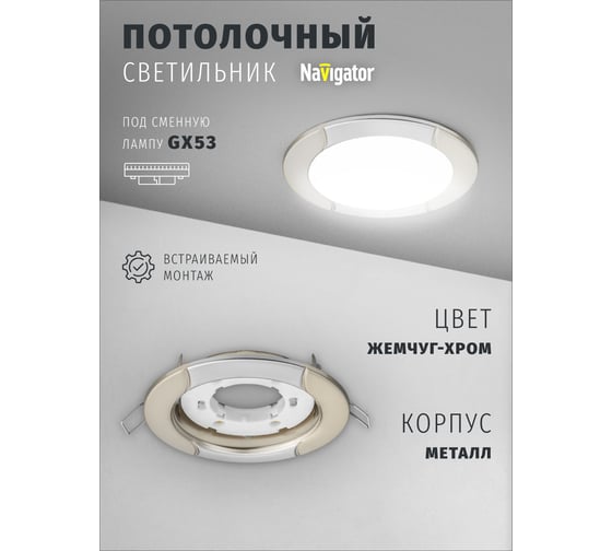 Светильник Navigator NGX-R8-002-GX53 (Волна жемчуг-хром) 93052
