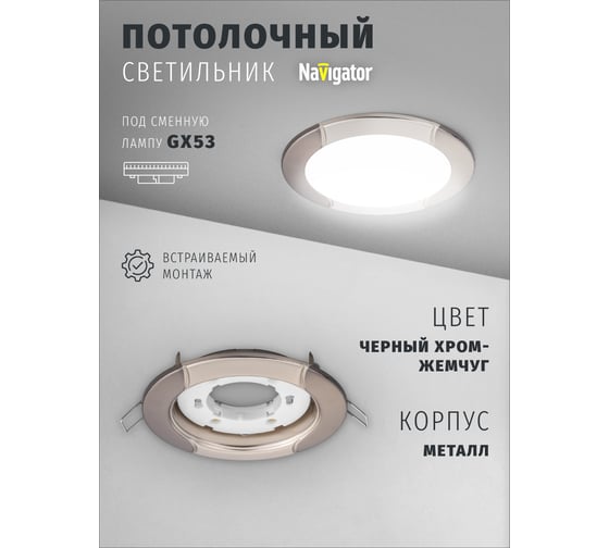 Светильник Navigator NGX-R8-007-GX53 (Волна черный хром-жемчуг) 93057