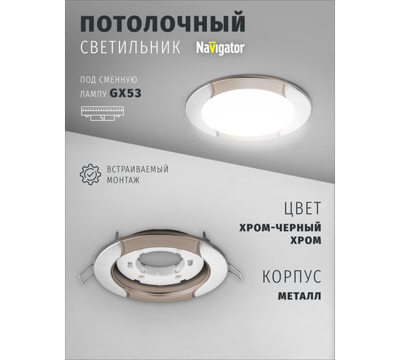 Светильник Navigator NGX-R8-006-GX53 (Волна хром-черный) 93056