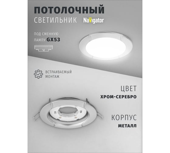 Светильник Navigator NGX-R8-005-GX53 (Волна хром-серебро) 93055