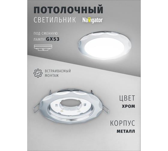 Светильник Navigator NGX-R9-003-GX53 (Звезда хром) 93060