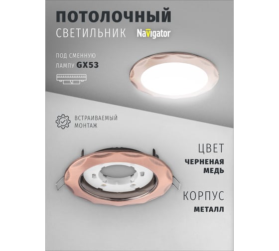 Светильник Navigator NGX-R9-006-GX53 (Звезда черненая медь) 93063