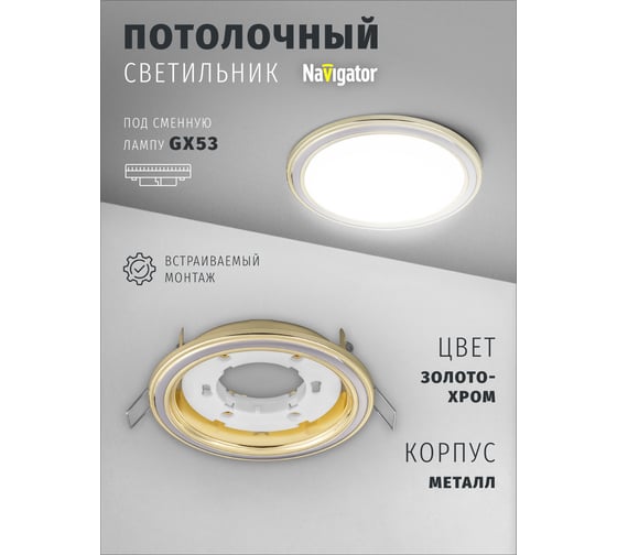 Светильник Navigator NGX-R10-002-GX53 (Два цвета золото-хром) 93066