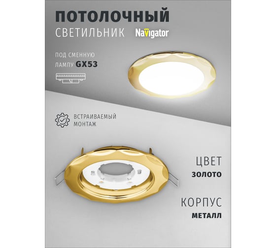 Светильник Navigator NGX-R9-002-GX53 (звезда золото) 93059