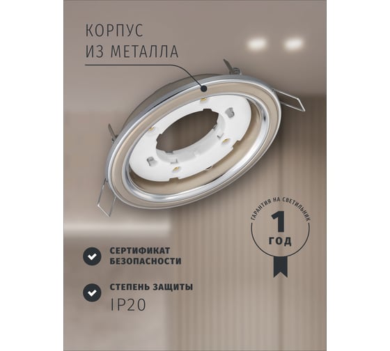 Светильник Navigator NGX-R10-005-GX53 (Два цвета хром-жемчуг) 93069