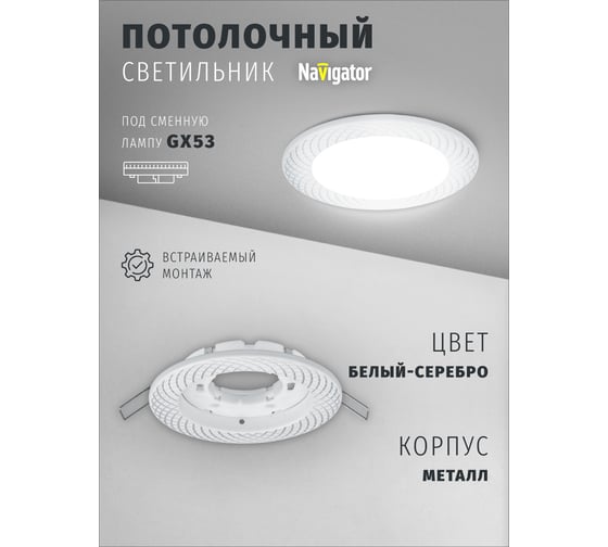 Светильник Navigator NGX-R11-001-GX53 (Сетка белый, серебро) 93072