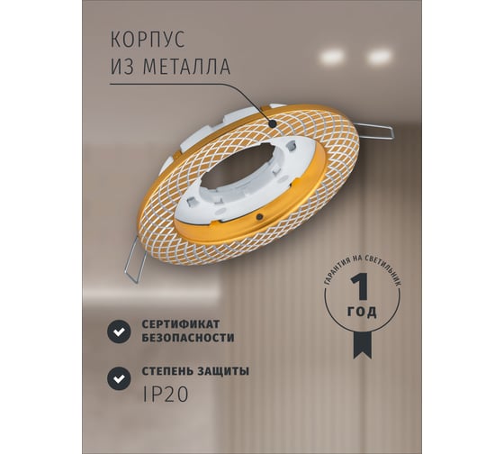 Светильник Navigator NGX-R11-002-GX53 (Сетка матовое золото, серебро) 93073