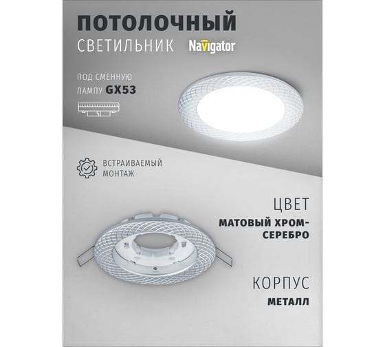 Светильник Navigator NGX-R11-003-GX53 (Сетка матовый хром, серебро) 93074