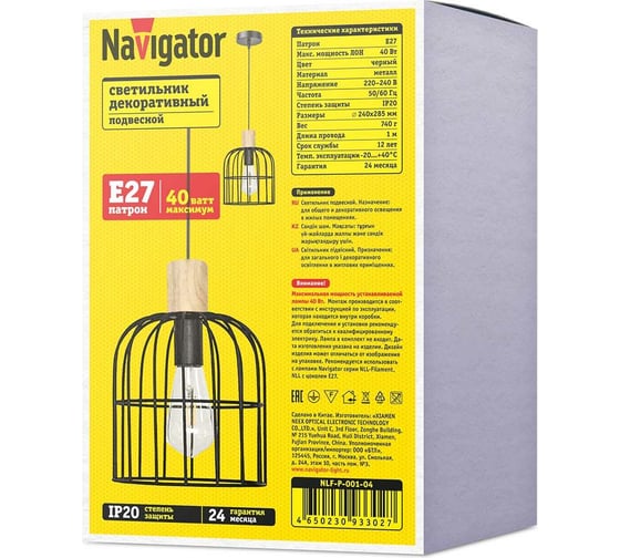 Светильник Navigator NLF-P-001-04 93302