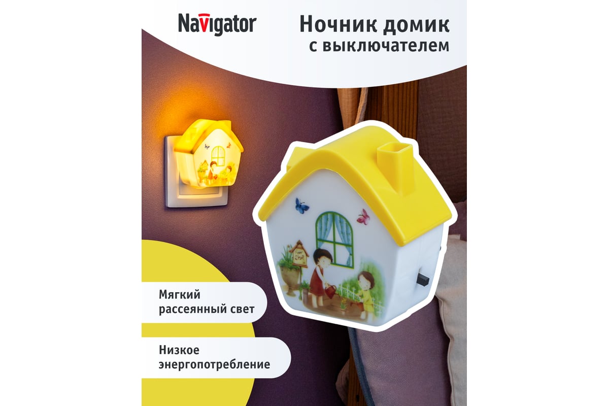 Светильник Navigator NNL-SW11 Домик с выключателем 230В 93118 - выгодная  цена, отзывы, характеристики, фото - купить в Москве и РФ