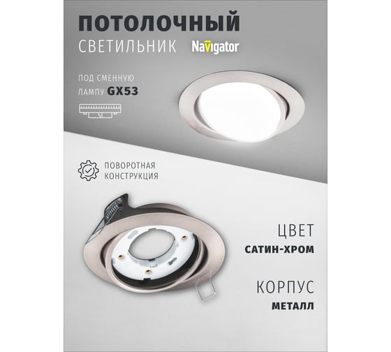 Светильник Navigator NGX-R5-004-GX53 (Поворотный сатин-хром) 93033