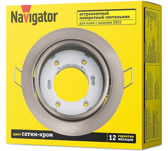 Светильник Navigator NGX-R5-004-GX53 (Поворотный сатин-хром) 93033