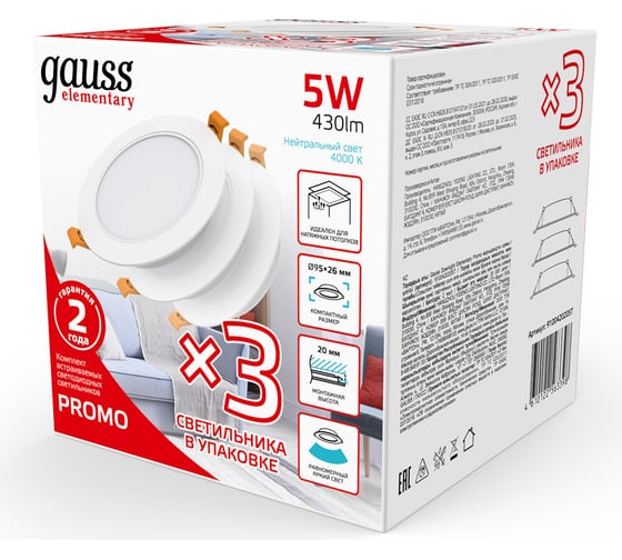 Светильник Gauss Elementary Downlight круг 5W 430Лм 4000K 210-240V IP20 95*26 бел 3 шт. в упак.LED 9100420205T