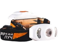 Налобный фонарь ЯРКИЙ ЛУЧ LHT-3W-WH, 4606400608851