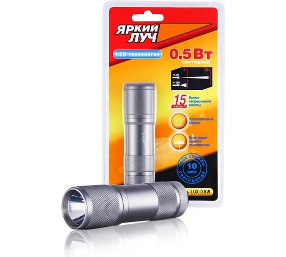 Фонарь ЯРКИЙ ЛУЧ LUX-0.5W, 4606400104360