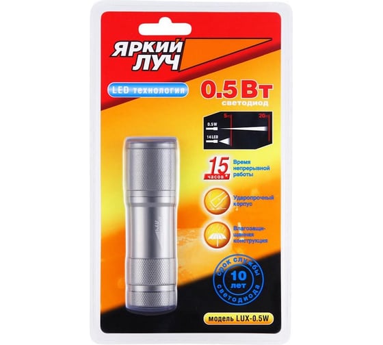 Фонарь ЯРКИЙ ЛУЧ LUX-0.5W, 4606400104360