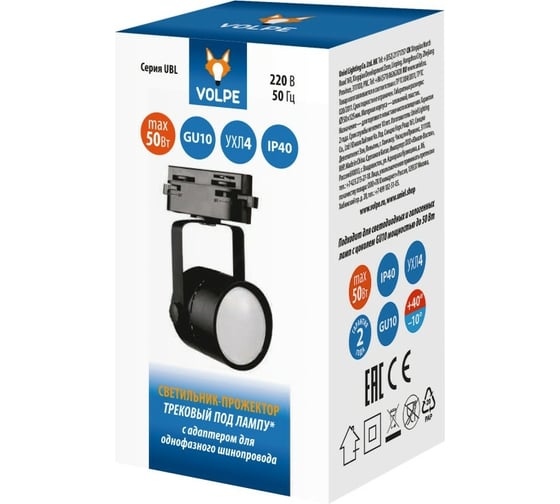 Трековый светильник-прожектор Volpe UBL-Q321 GU10 BLACK UL-00007424
