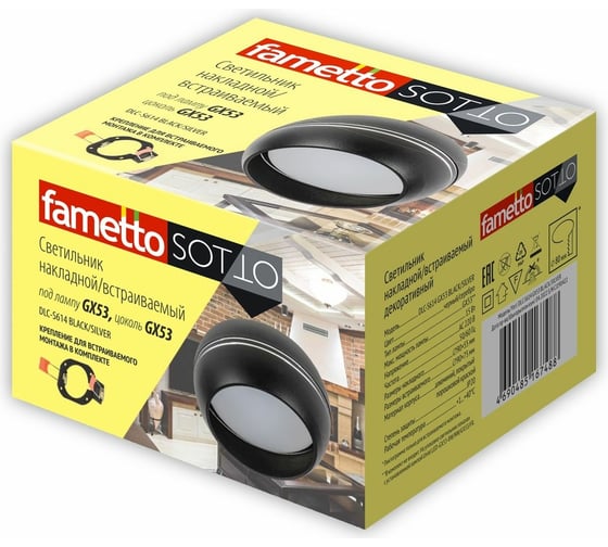 Декоративный светильник Fametto DLC-S614 GX53 BLACK/SILVER UL-00009781